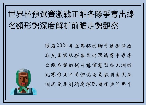 世界杯預選賽激戰正酣各隊爭奪出線名額形勢深度解析前瞻走勢觀察